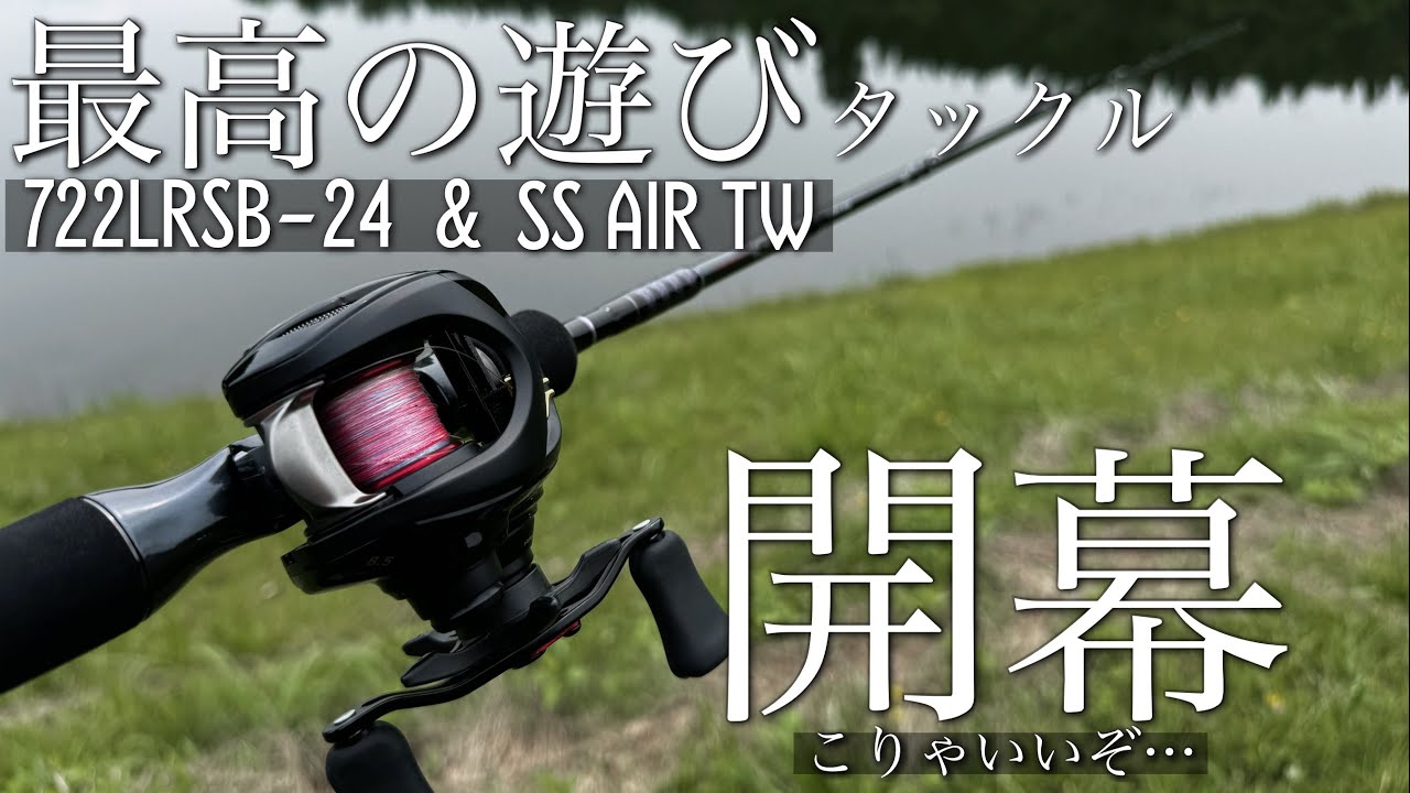 I tried using the 722LRSB-24 and SSAIRTW and it was amazing It