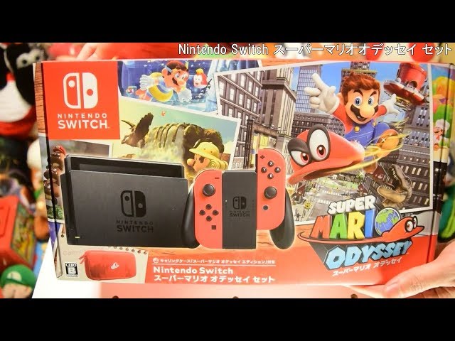 NSwitchマリオオデッセイセットを開封【マリオグッズ図鑑】35 - YouTube