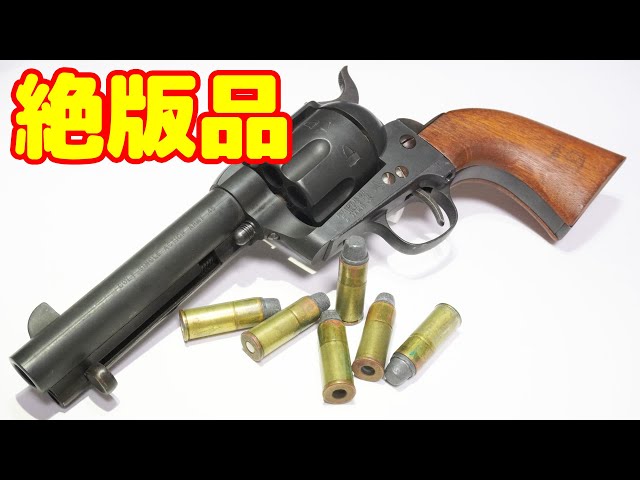 絶版モデルガン】今は無きハドソン産業製のコルトSAA！1st Generation