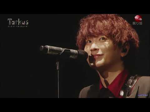 SEKAI NO OWARI 『眠り姫』 Music Video（Short Ver.） - YouTube