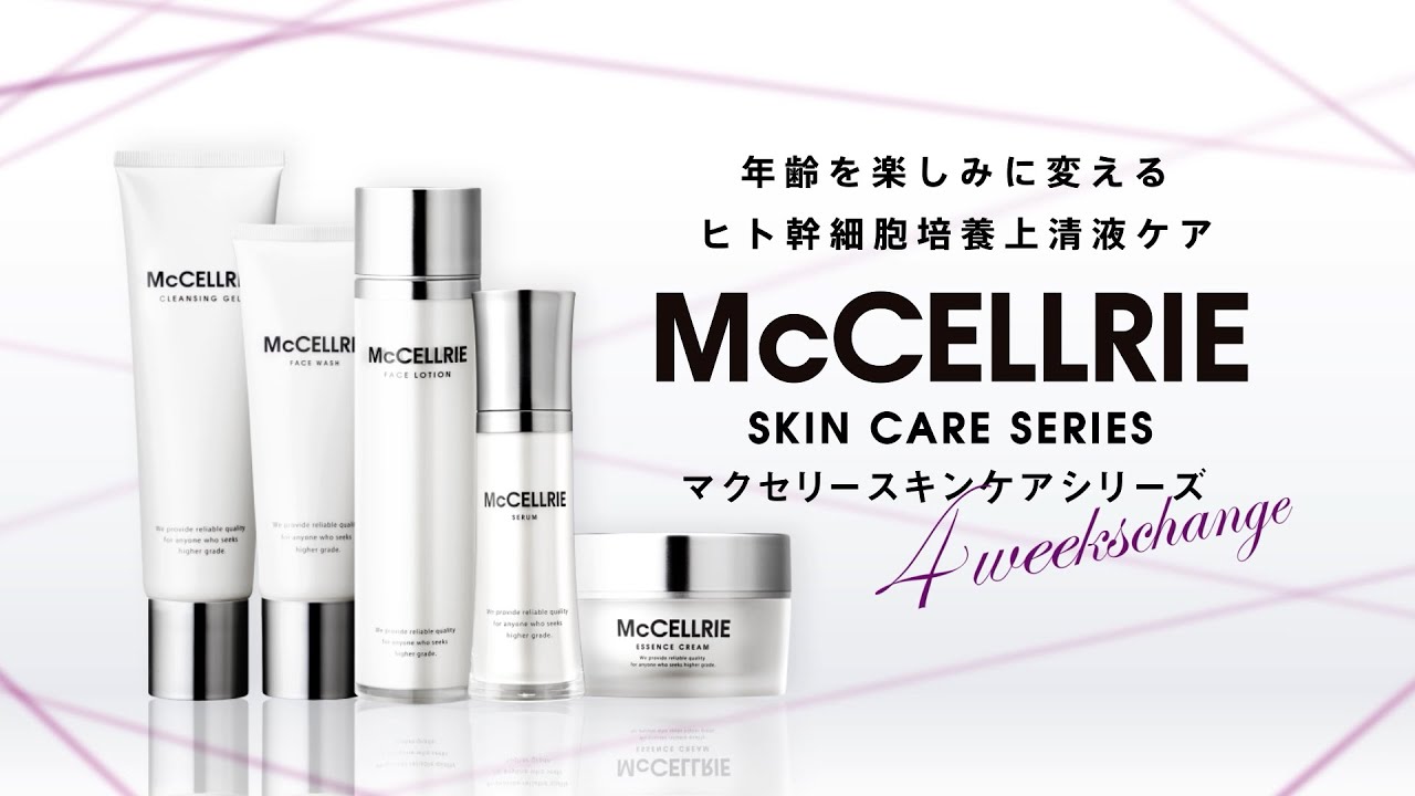 マクセリー セラム | Products 製品一覧｜《公式》マッコイ 101年コスメ