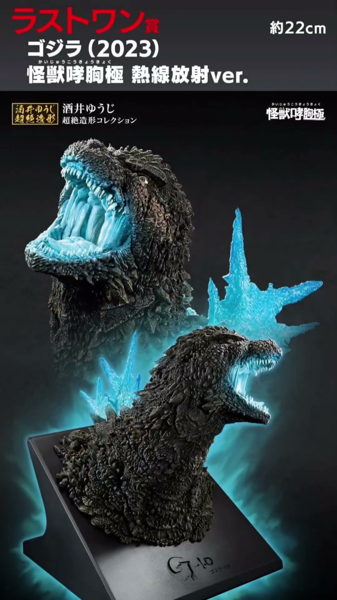 GODZILLA RAFFLE 一番くじ ゴジラ 怪獣乱舞 荒ぶるモノ』 - YouTube