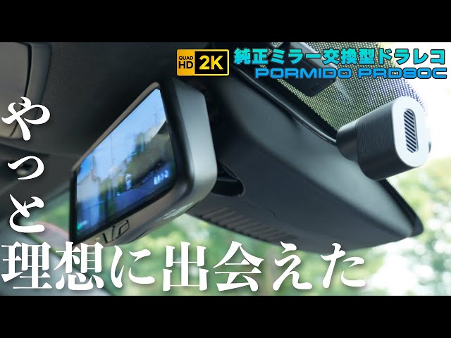 I've finally found my ideal dashcam! Review of PORMIDO's first OEM