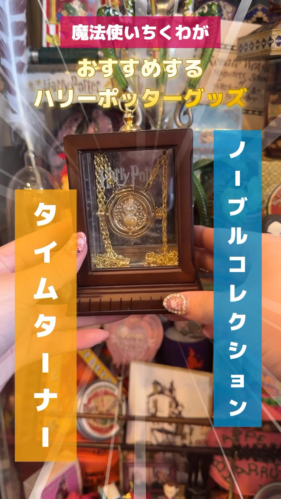 Noble Collection🕰️Time Turner✨#shorts #Harry Potter Goods