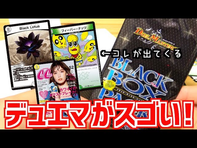 Duel Masters] The cards included in the Mysterious Black Box Pack