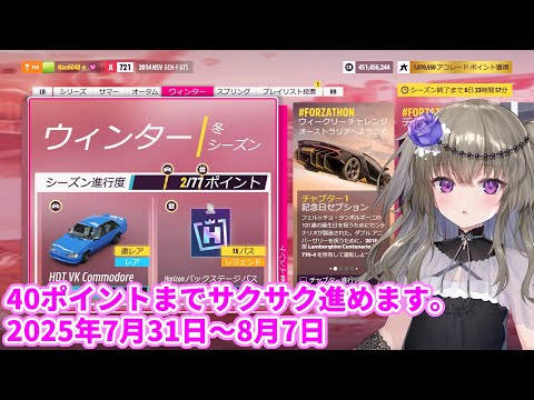 Forza Horizon 5 Playlist Walkthrough (Series 49 Winter July 31