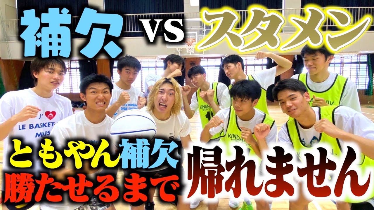 TOMOYAN CAN'T GO HOME TILL HE WINS 5 0N 5 TO THE BEST HIGH SCHOOL