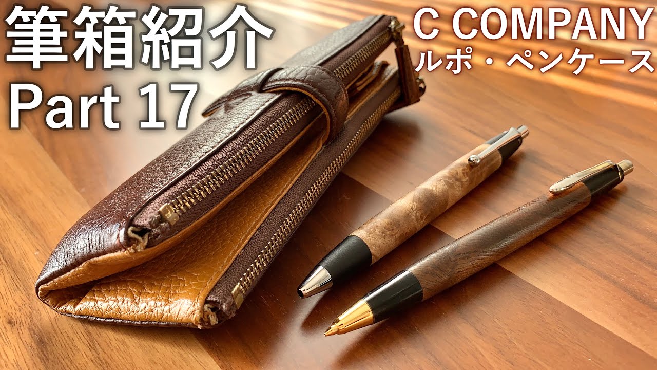 Introducing a pencil case for the first time in a while! Pencil