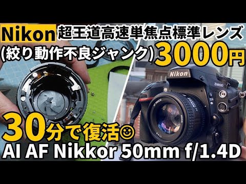 ジャンクレンズ修理マストバイレンズジャンク3000円、30分で復活！AI