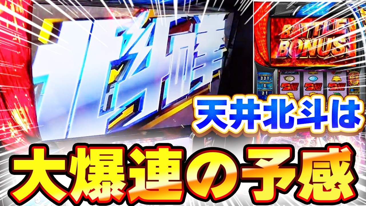 Smart Slot Hokuto] A huge streak of winnings after hitting the