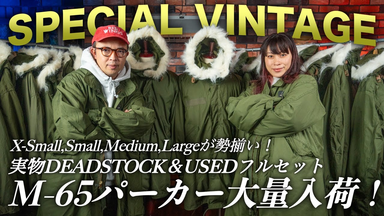 実物】米軍M65パーカーフルセットのDEADSTOCKや希少サイズが大量入荷