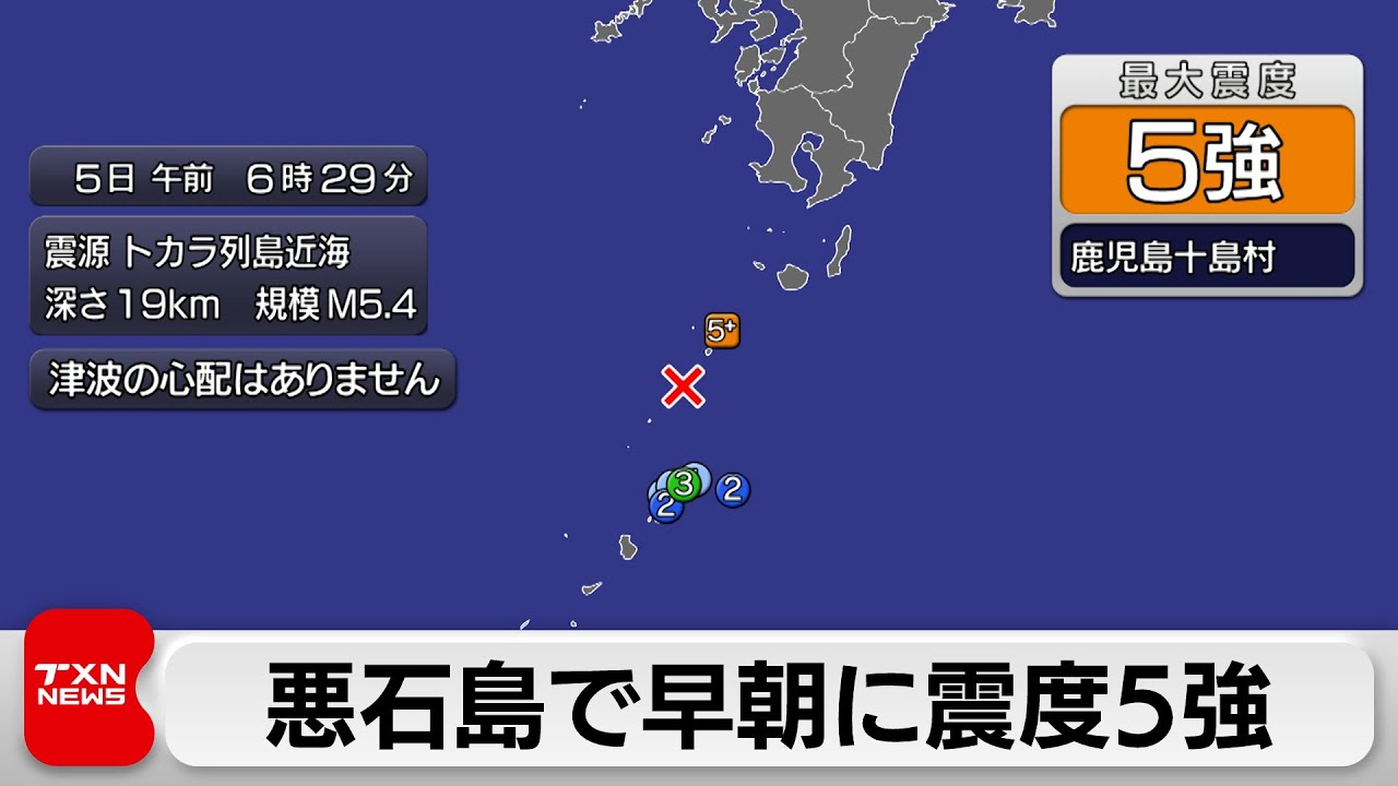 きょう早朝に悪石島で震度5強 震源の深さ19キロ マグニチュード5.4