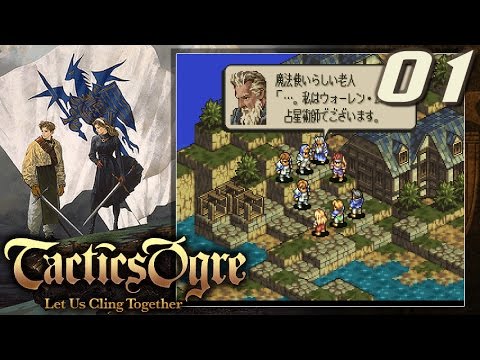 SFC】 タクティクスオウガ Tactics Ogre - Let Us Cling Together #01
