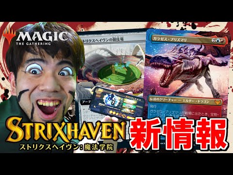 ストリクスヘイヴン：魔法学院』新カード情報④プリズマリの神話