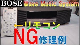 BOSE】Wave Music System 【本体】＆【リモコン】修理 - YouTube