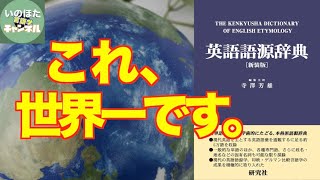 5553. 寺澤芳雄（編集主幹）『英語語源辞典』（研究社，1997年）の新装