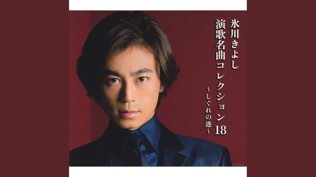 最後と決めた女（ひと）だから - YouTube