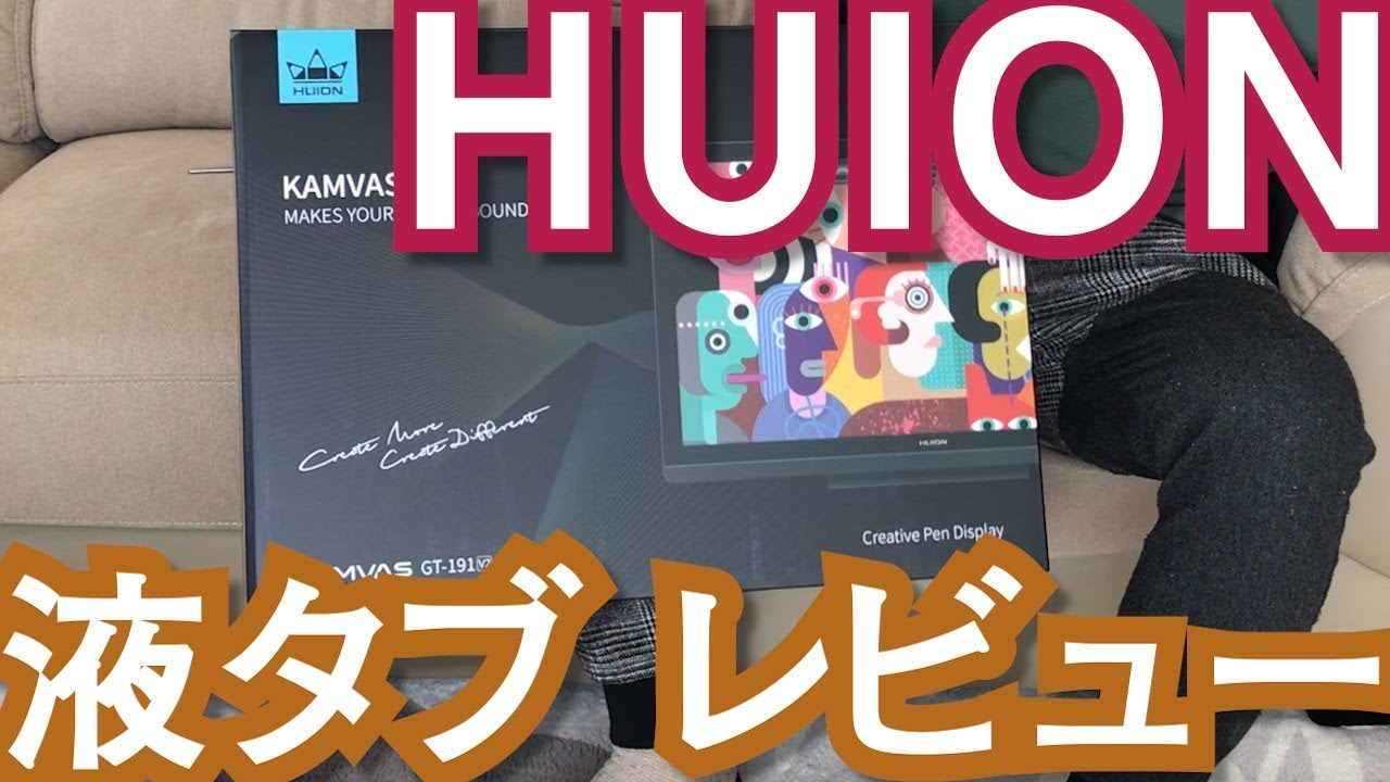 商品レビュー！HUION液晶タブレット！ - YouTube