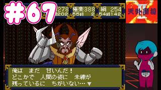 PCエンジン mini版「天外魔境Ⅱ」初見プレイpart67 - YouTube