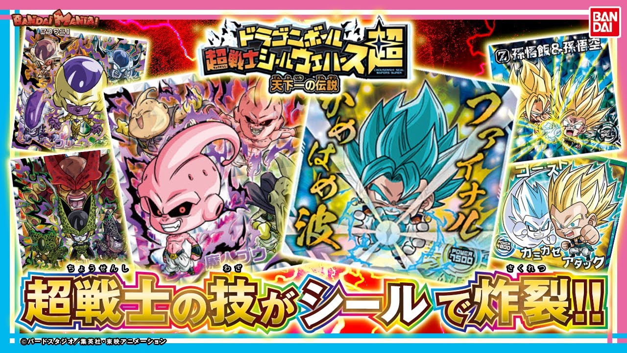 秀*吉様 ドラゴンボール ウエハースシール ドラゴンボール 超戦士