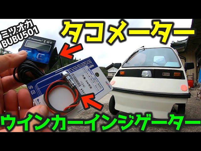 A rare car from 40 years ago] Mitsuoka BUBU501 - Improved comfort