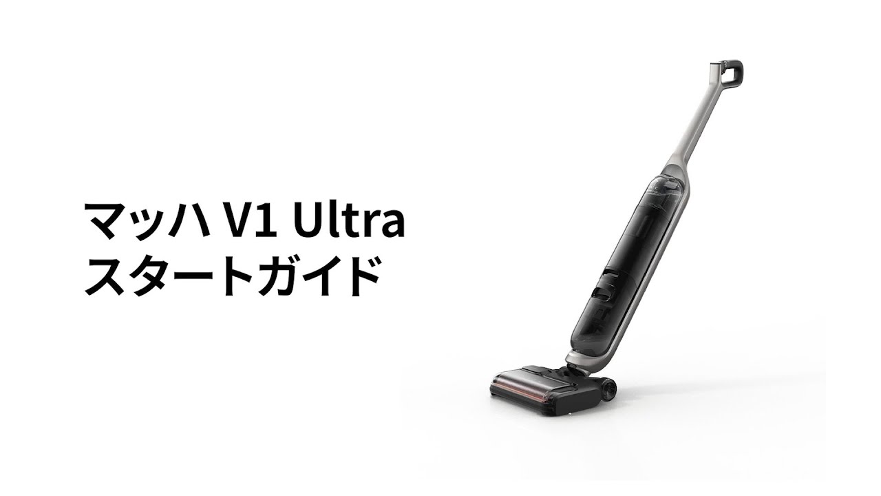 MACH (マッハ) V1 Ultra | コードレス掃除機の製品情報 | Anker Japan