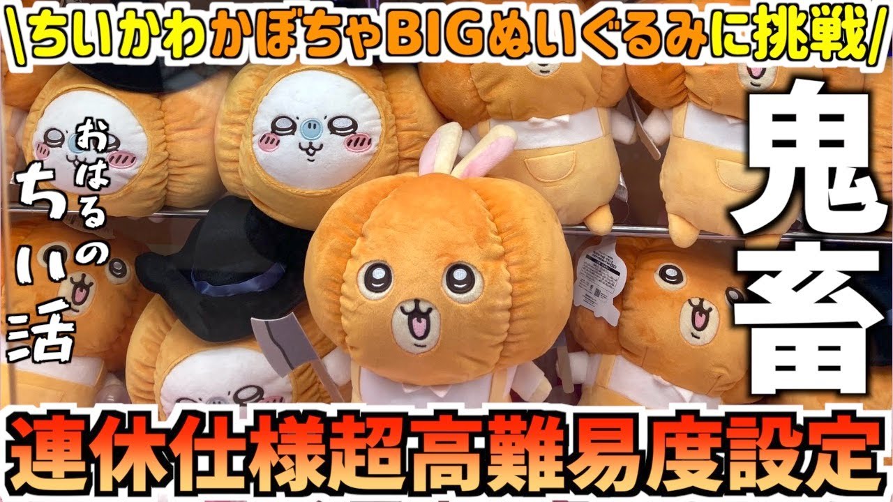 Chiikawa] Trying out the latest prizes: Pumpkin Rabbit & Flying