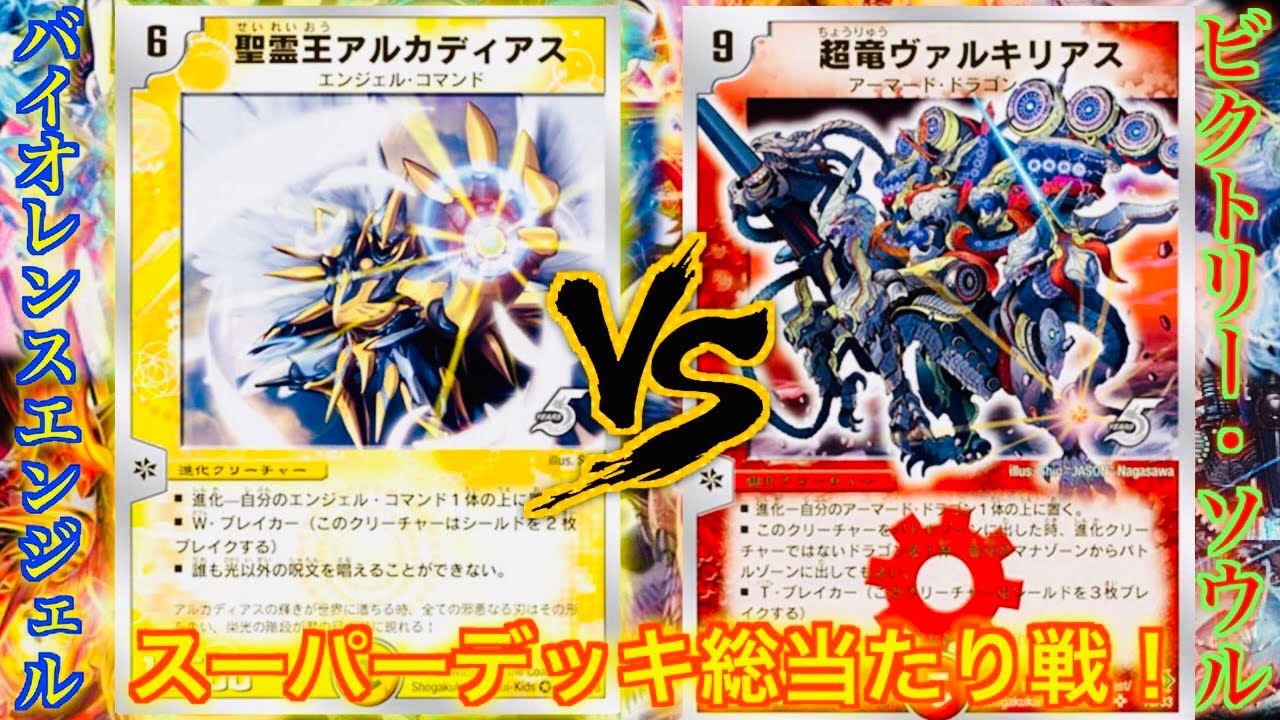 Nostalgic Super Deck Round-robin Battle] Violence Angel (White
