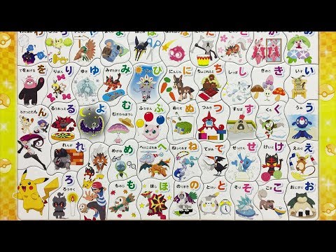 Pokémon Puzzle Let's learn Hiragana! ポケモン パズル ひらがなを