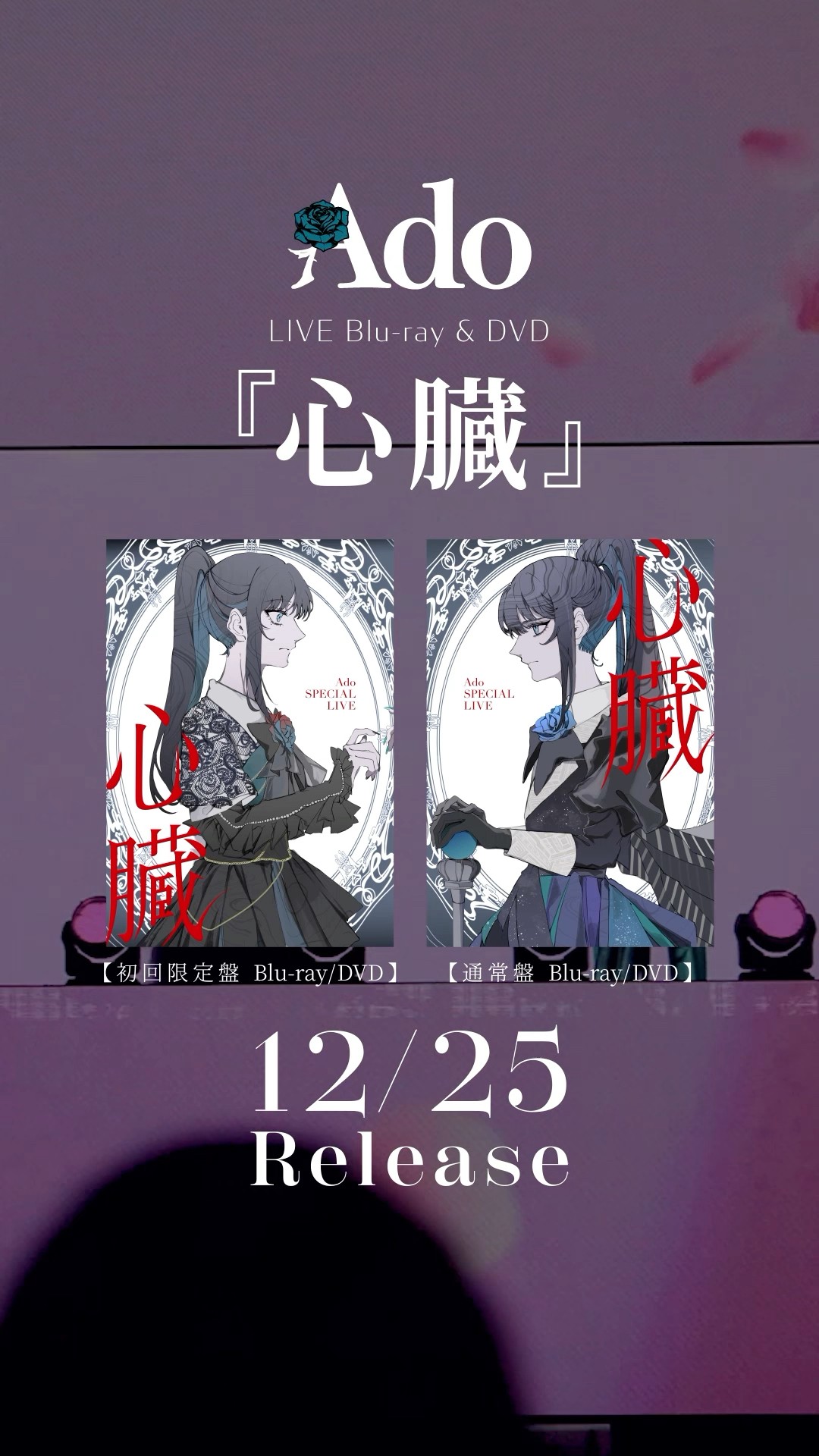 Ado心臓 LIVE Blu-ray & DVD 12.25 Release💿 - YouTube