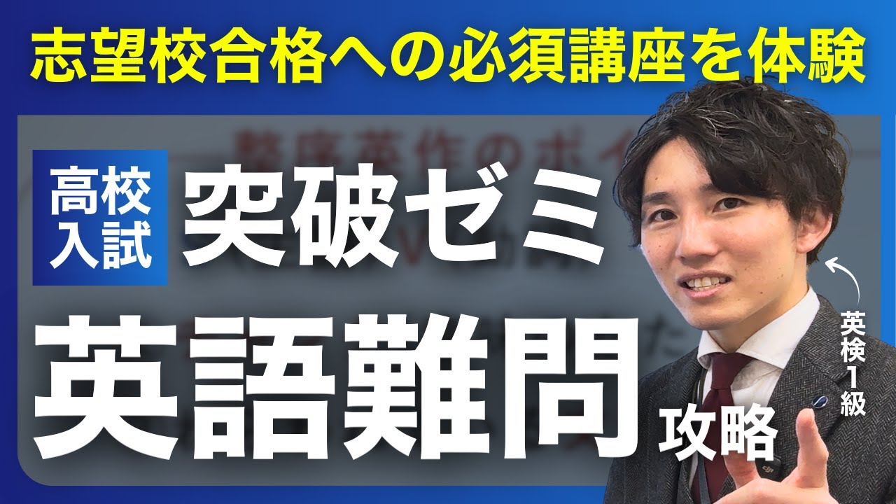 2025 ［中3］後期高校入試突破ゼミ｜エディック・創造学園