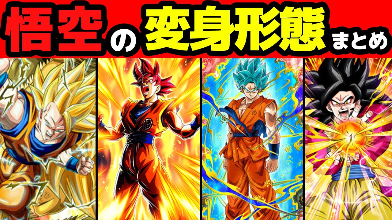 Super Saiyan] What types are there? A compilation of all of Son