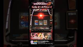 Smart Slot Tekken 6] High Freeze Probability Devil Zone #Pachislot