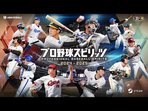 Professional Baseball Spirits 2024-2025