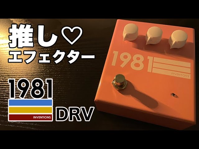 気持ち良すぎ】1981 Inventions DRV demo - YouTube