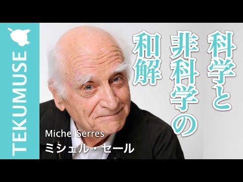 セールの「科学と詩の和解」 - YouTube