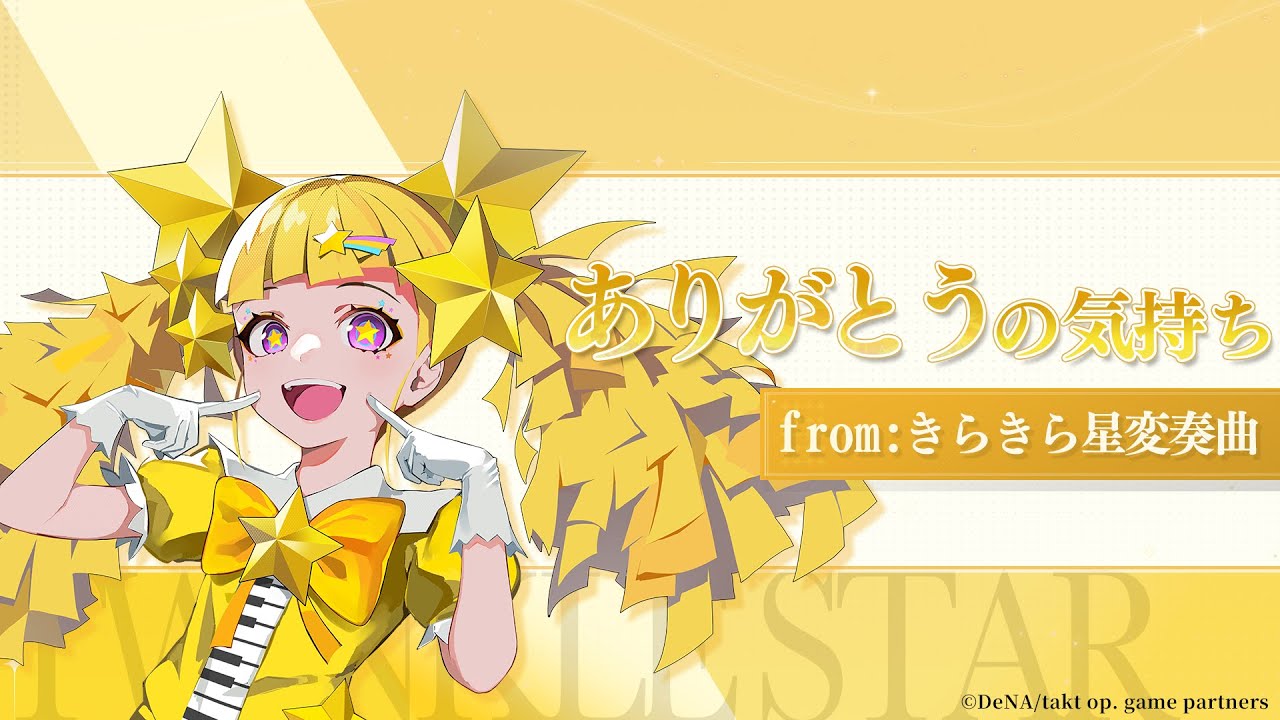 タクトオーパス】ありがとうの気持ち from きらきら星変奏曲 - YouTube