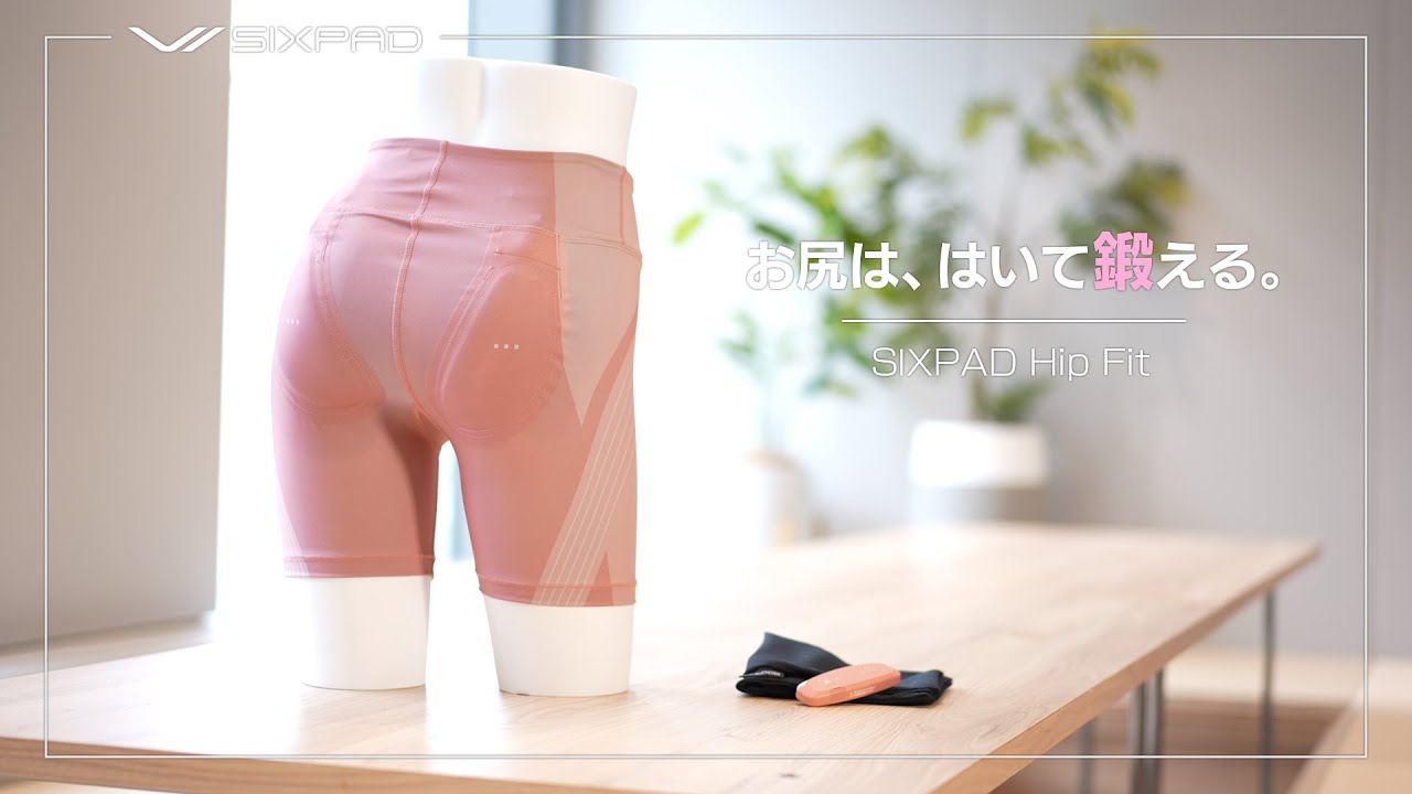 尻トレ】はくことでお尻を鍛える！シックスパッド Hip Fit（ヒップ