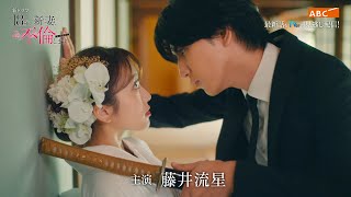 初公開】「18歳、新妻、不倫します。」ティザー30秒PR - YouTube
