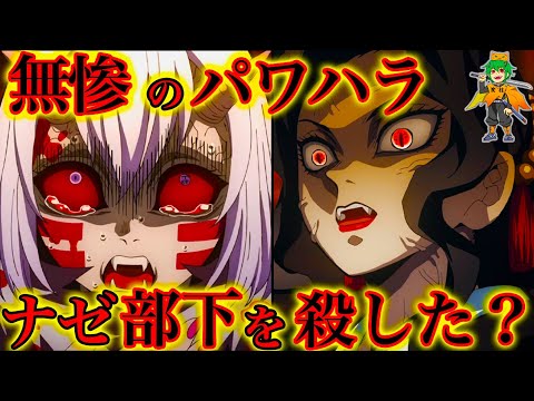 Demon Slayer: Kimetsu no Yaiba] 8 examples of power harassment by