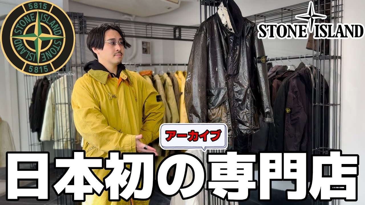 Permanent Edition] STONE ISLAND 1982-2025 | A complete and