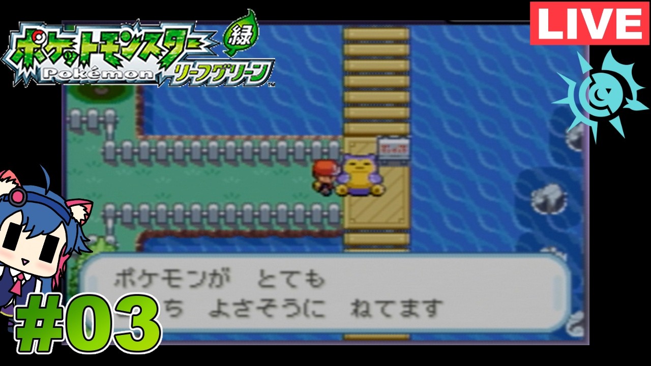 3)【ポケットモンスター リーフグリーン[GBA版]】Switch版発売