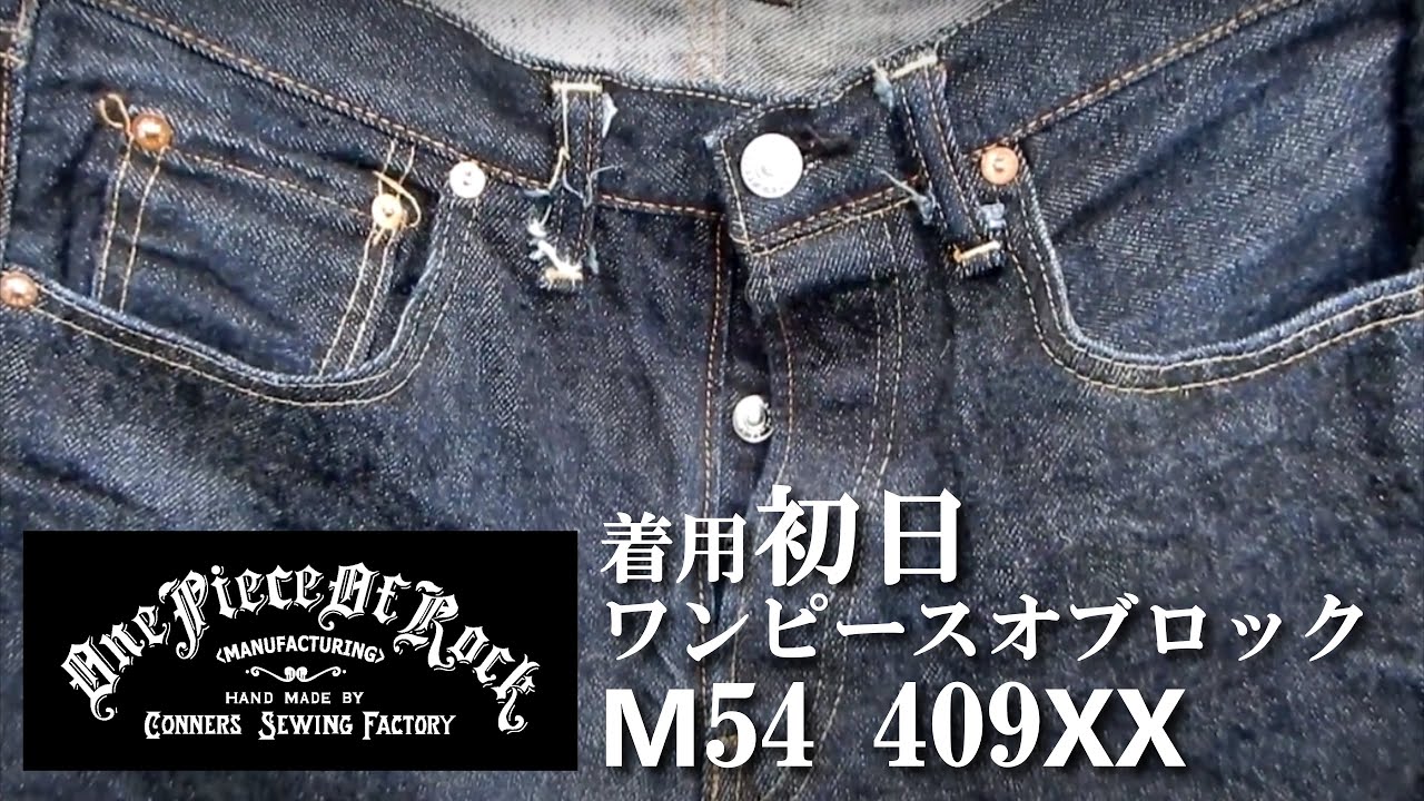 着用初日】 ジーンズ ワンピース オブ ロック 409XX M54 MODEL デニム