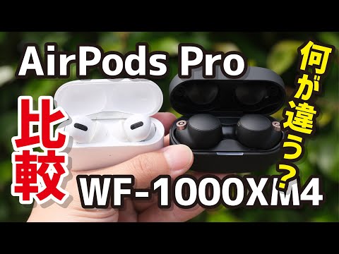 Is it worth switching from AirPods Pro to WF-1000XM4? Comparing