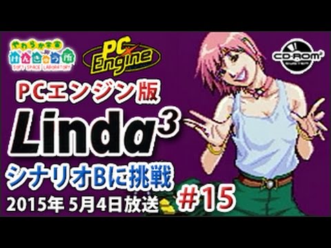 PCエンジン】リンダキューブの「シナリオB」をプレイ！#15 - YouTube