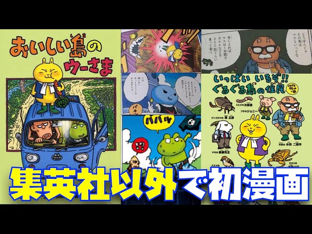 集英社以外で初漫画の単行本未収録「おいしい島のウーさま