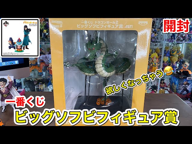一番くじドラゴンボールZ ビッグソフビフィギュア賞 神龍 開封 - YouTube