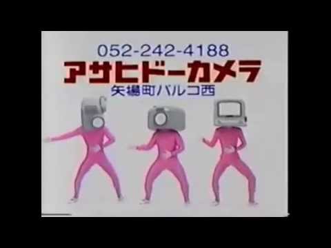 CM アサヒドーカメラ （イカナイカン フェア編） - YouTube