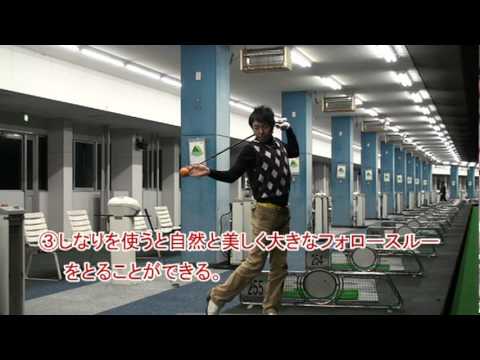飛距離アップ練習器具 オレンジウィップ - YouTube