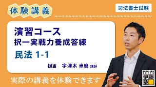 2025年合格目標 択一実戦力養成答練 | 対策講座案内 | 司法書士試験
